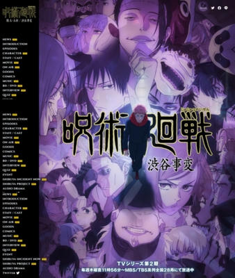 『呪術廻戦』(第二期)渋谷事変 公式サイトより