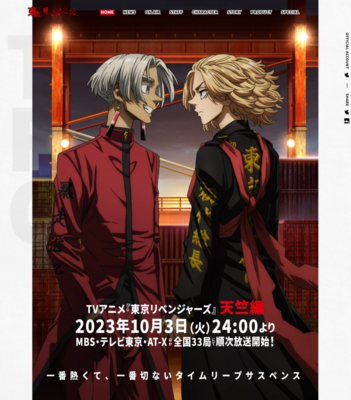 『東京リベンジャーズ 天竺編』公式サイトより