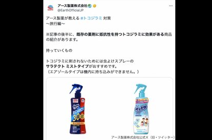 アース製薬株式会社公式X(旧・ツイッター)
