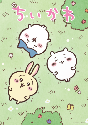 アニメ『ちいかわ』にシーサーが初登場、島袋美由利が声を担当！