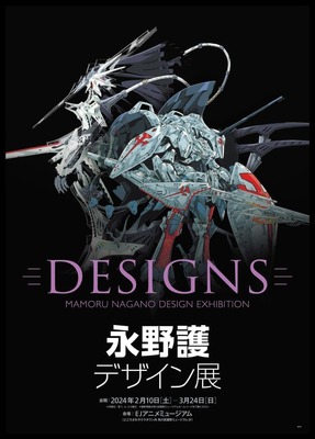 永野護氏の初の大規模展覧会『DESIGNS 永野護デザイン展』が2024年2月10日から3月24日まで開催。_002