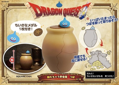 『ドラクエ』の“何度でも割れちゃう”「つぼ貯金箱」がプライズに登場_002