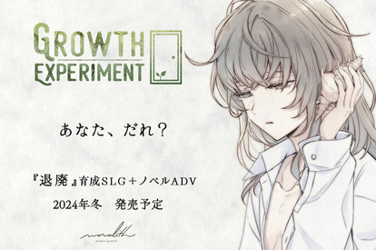 ハッピーエンドの存在しない悲しみのアドベンチャーゲーム『GROWTH EXPERIMENT』のクラウドファンディングが開始_007