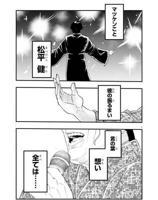 『マツケンクエスト~異世界召喚されたマツケン、サンバで魔王を成敗致す~』の画像