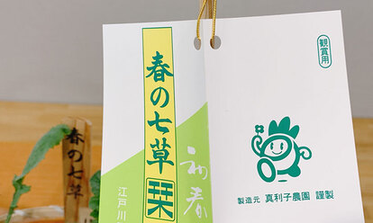 春の七草の写真