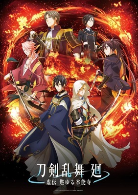 テレビアニメ『刀剣乱舞 廻 -虚伝 燃ゆる本能寺-』の放送日が4月に決定_015