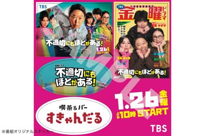 阿部サダヲ主演新ドラマ『不適切にもほどがある！』　ドデカポスターが渋谷駅に登場
