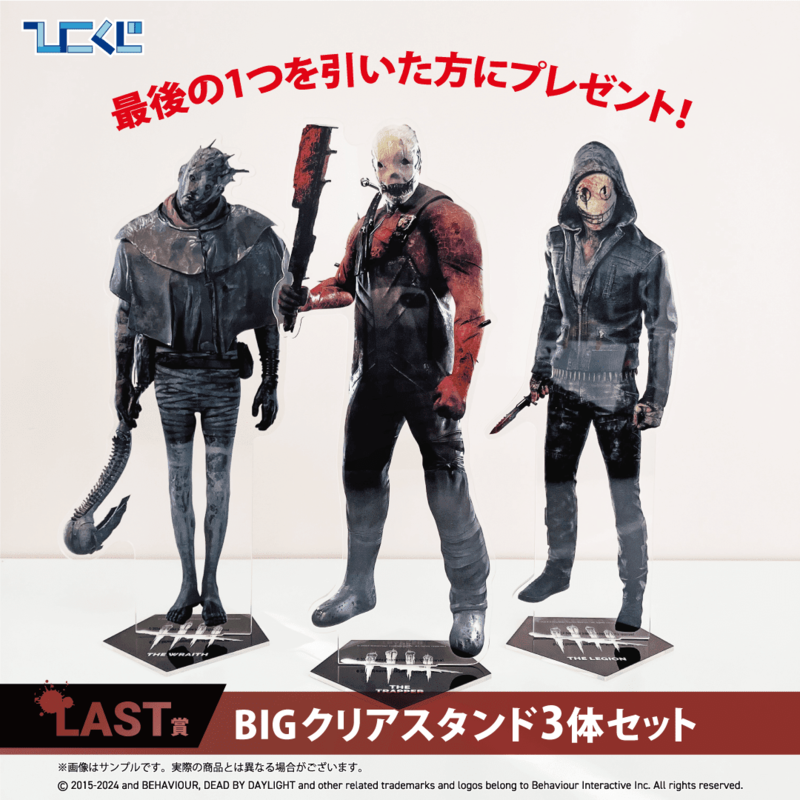 Dead by Daylightラストワン BIGクリアスタンド3体セット ひこくじ デッドバイデイライト ラスト賞 BIGクリアスタンド 3体