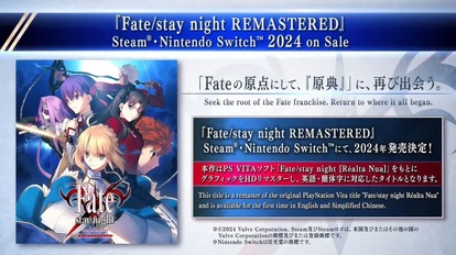 『Fate/stay night』のHDリマスター版が発表。Nintendo Switch、Steam向けに2024年発売決定_004
