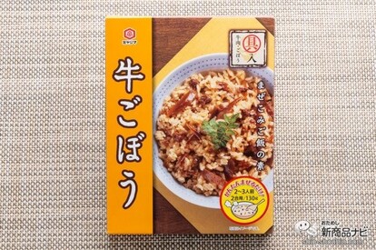【時短便利】炊いたご飯にまぜるだけ！ 簡単で美味しい『まぜこみご飯の素 牛ごぼう』