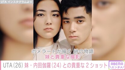 【写真・画像】本木雅弘の長男・UTA、妹・内田伽羅との貴重な2ショットに絶賛の声「なんて綺麗なの」「内田裕也さんの面影が…」 1枚目