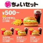 マクドナルド「マックチキン」