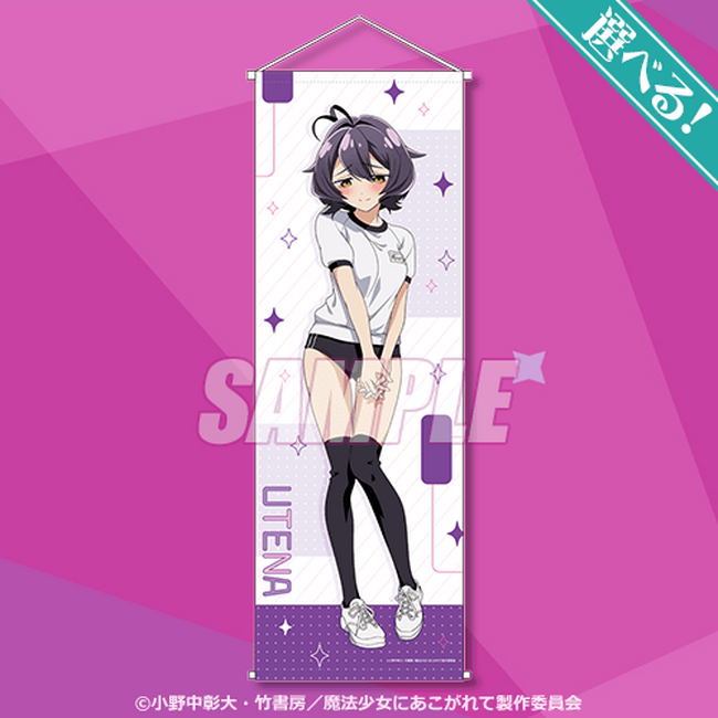 TVアニメ「魔法少女にあこがれて」がくじ引き堂に登場！ 新規