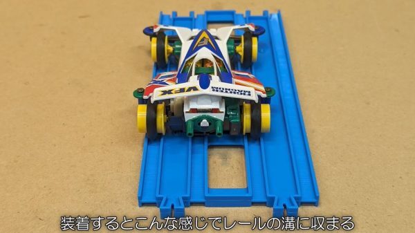 ミニ四駆のレールです b828x800l.webp?key=