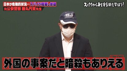 【写真・画像】VIVANTで話題の秘密部隊”別班”は「名前を変えて実在している」? 元公安警察が明かす 1枚目