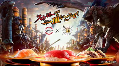 スシロー『モンスターハンター』コラボ