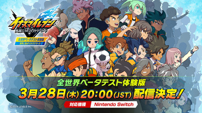 『イナズマイレブン 英雄たちのヴィクトリーロード』全世界ベータテストの体験版が3月28日20時より配信決定_001