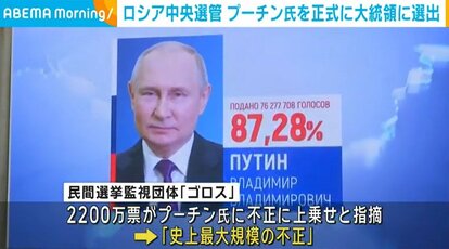 プーチン氏が正式に大統領に ロシア選管発表