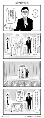 話の長い校長