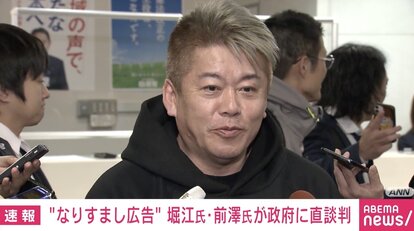【写真・画像】なりすまし広告めぐり堀江貴文氏「“削除しろ”と言ってもなめた対応しかしない」 前澤友作氏は米Meta社を提訴へ「本当に怒っている」「プラットフォーム規制を」 1枚目