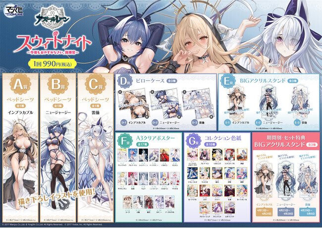 ハズレ無しのオンラインくじ『MAGICくじONLINE アズールレーン