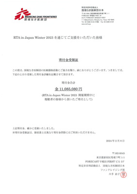 RTA in Japanが「合計1965万円」を国境なき医師団に寄付したことを報告。2023年12月末に開催したイベント関連で_004