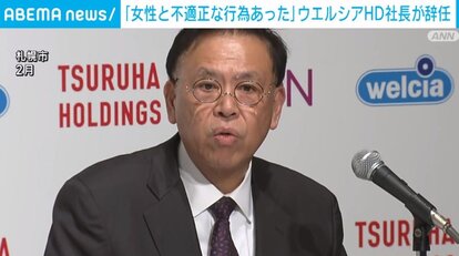 【写真・画像】不倫問題で社長辞任 ウエルシアHD・松本氏、親会社イオンの執行役も解任 1枚目