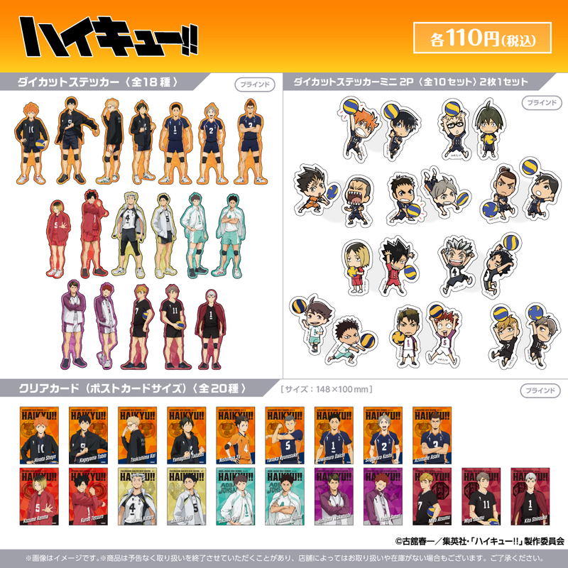 ハイキュー』新グッズが100円ショップダイソー&セリアに大量放出
