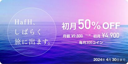 旅のサブスク®「HafH」、会員10万人 / 宿泊予約50万泊を突破。4月24日（水）より【3000名限定】で1st …