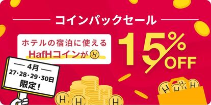 旅のサブスク®「HafH」、会員10万人 / 宿泊予約50万泊を突破。4月24日（水）より【3000名限定】で1st …