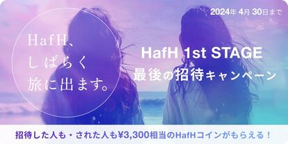 旅のサブスク®「HafH」、会員10万人 / 宿泊予約50万泊を突破。4月24日（水）より【3000名限定】で1st …