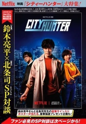 『シティーハンター』原作・北条司と俳優・鈴木亮平のSP対談が「月刊コミックゼノン」6月号に掲載_003