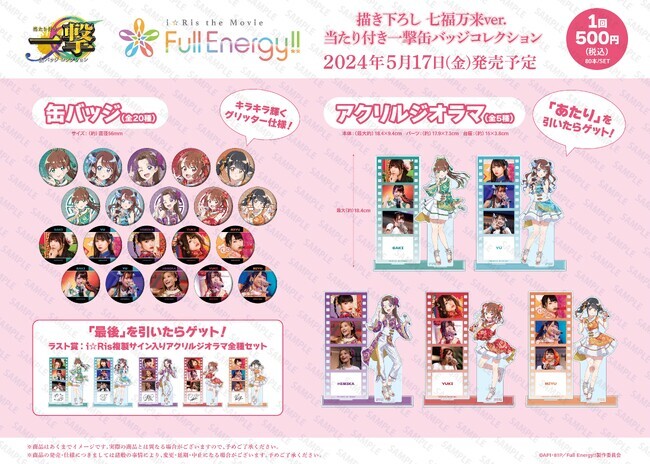 i⭐︎Ris the Movie 一撃缶バッジコレクション　フルコンプ 値下げ中 劇場版アニメ「i☆Ris the Movie - Full Energy !! | ニコニコ