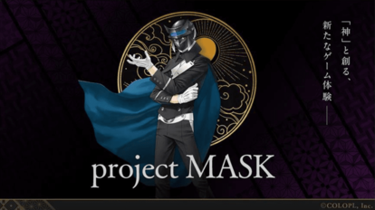 『真・女神転生』『ペルソナ』の金子一馬氏が手がけるスマートフォン向けの新作「project MASK」発表_002