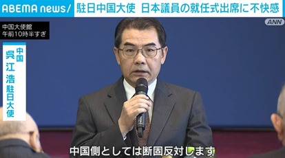 呉江浩駐日中国大使