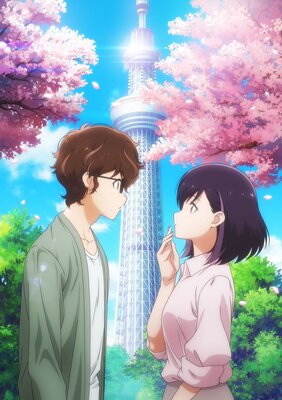 TVアニメ「結婚するって、本当ですか」キービジュアル