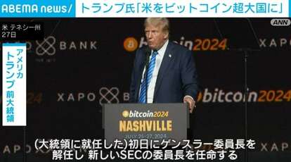 トランプ前大統領