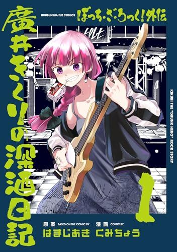 ぼっち・ざ・ろっく! 鬼ころしカップ酒セット x 2個 アニメ「ぼっち・ざ・ろっく！」楽曲加振熟成酒「おにころカップ