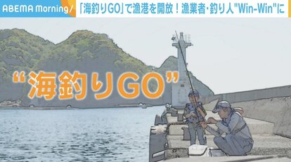 「海釣りGO」