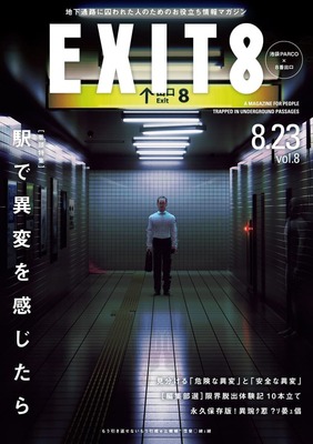 『8番出口』のポップアップショップが東京に続き大阪「心斎橋PARCO」にて開催が決定_017