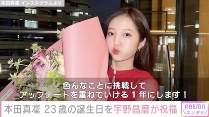 【写真・画像】本田真凜の23歳誕生日を交際中の宇野昌磨が祝福「推せるほんまに」「尊い HAPPYオーラ全開」と反響 1枚目