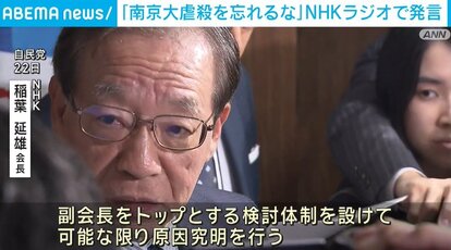 稲葉延雄会長