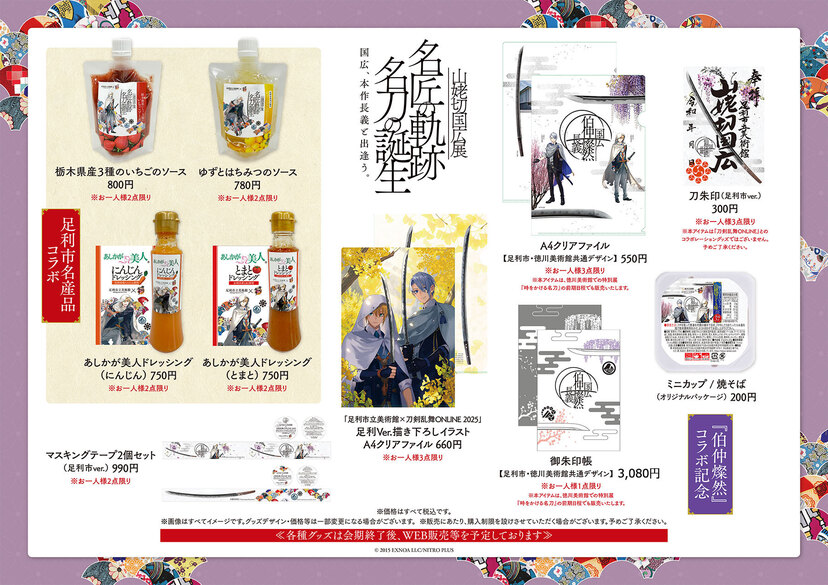 刀剣乱舞　足利　山姥切国広展　山姥切長義　グッズ　伯仲燦然　セット 刀剣乱舞 足利 山姥切国広展 山姥切長義 グッズ 伯仲燦然 セット
