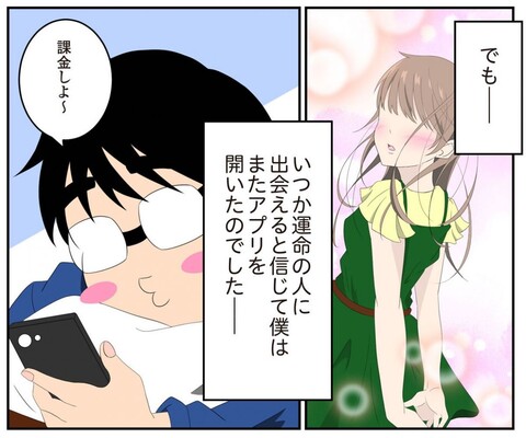 恋愛経験ほぼゼロ!の僕がマッチングアプリで幸せを掴むまで