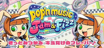ポップン最新作『pop’n music Jam&Fizz』の稼働が開始_001