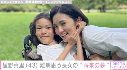 【写真・画像】星野真里、指定難病「先天性ミオパチー」を患う9歳長女の将来の夢&人工呼吸器導入に葛藤した過去を明かす 1枚目
