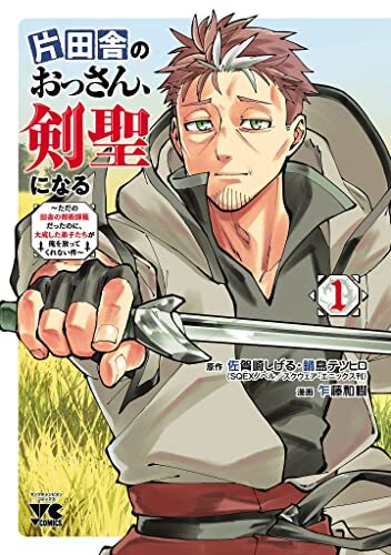 ロ*ス様 片田舎のおっさん、剣聖になる　ベリル・ガーデナント　平田広明　直筆サイ 片田舎のおっさん、剣聖になる ベリル・ガーデナント 平田広明