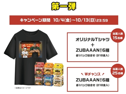 『幽遊白書』×袋ラーメン「ZUBAAAN!」コラボが展開中。戸愚呂弟の動画はSNSでも話題に_001