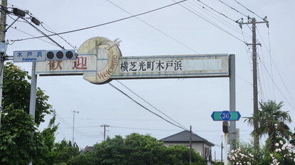 吉川さんが暮らす千葉県山武郡横芝光町。九十九里海岸に位置するが、地元の海水浴場は閉鎖され観光要素ゼロ。自宅付近のグレーチングが盗難されほるほど閑散としているが、ネットは光回線が利用できAmazonもしっかり届くという。そんな限界ニュータウンの暮らしとは?