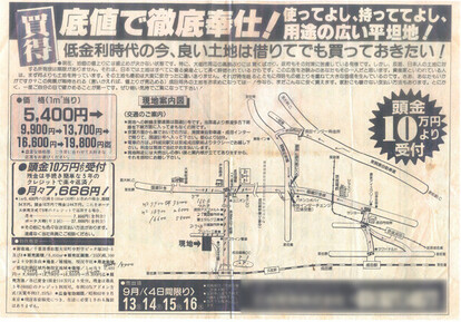「良い土地は借りてでも買っておきたい!」と、頭金10万円から買えるとうたうチラシ